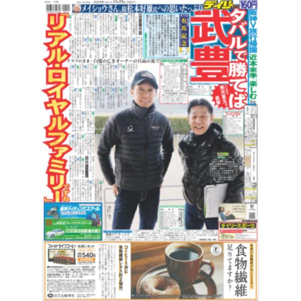 [Release date: December 23, 2025]《主な掲載内容》・一面：武豊タバルで勝てば　熊沢重文氏直撃・中面：町田啓太　26年ボートレース新CM主人公に抜てき・中面：ホリプロスカウトキャラバン初ボーイズグループ「アンロ...