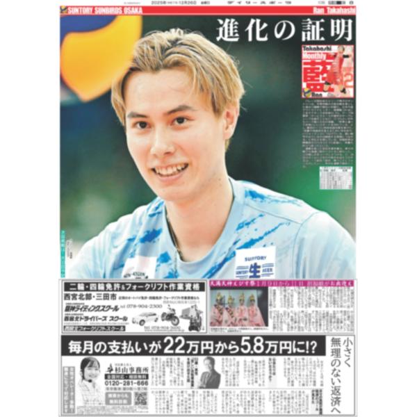 [Release date: December 26, 2025]《主な掲載内容》・中面：バレー男子高橋藍　進化の証明・中面：「月刊横山裕」最終回　感謝しかない・中面：Snow Manオリコン年間ランキング2025　アーティスト別セールス部...