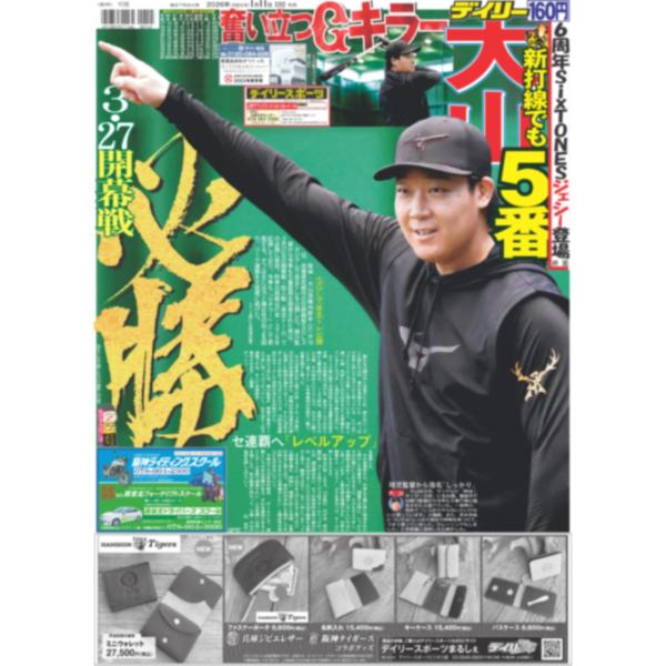 [Release date: January 11, 2026]《主な掲載内容》・一面：大山新打線でも5番　3・27開幕戦必勝・中面：Snow Man佐久間　白蛇首に巻き「かわいいー！」・終面：ジェシー「気持ちは10代」Six TONES6...