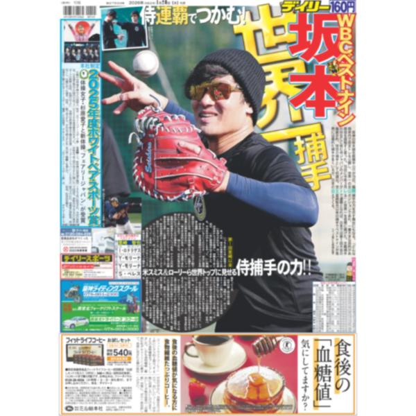 [Release date: January 20, 2026]《主な掲載内容》・一面：WBCベストナイン坂本世界一捕手　侍連覇でつかむ！・中面：沢尻エリカ絆で紡ぐ　舞台「ピグマリオン」きょう開幕・中面：岡田将生ドラマド級ラブコール　染谷将...