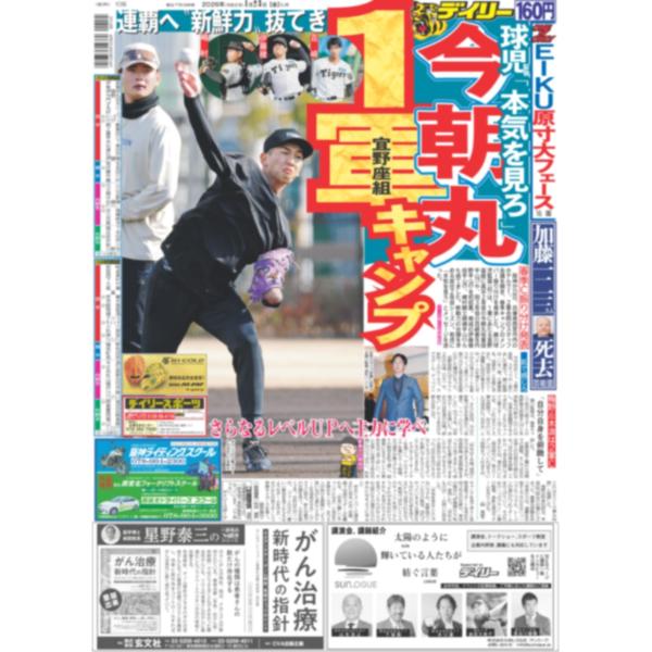 [Release date: January 23, 2026]《主な掲載内容》・一面：球児「本気を見ろ」今朝丸1軍キャンプ　・中面：TOMORROW X TOGETHER　ワールドツアー日本公演・中面：加藤一二三九段　死去　老若男女に愛さ...
