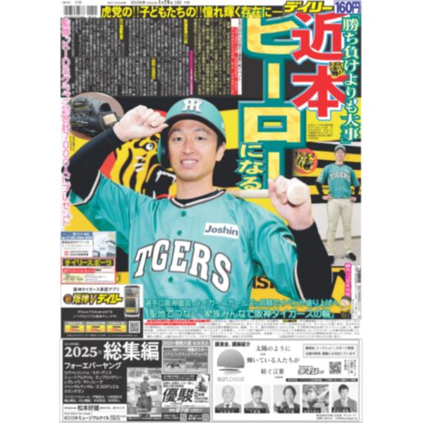 [Release date: January 26, 2026]《主な掲載内容》・一面：近本ヒーローになる「勝ち負けよりも大事」・中面：中島健人6万人に東京ドーム宣言・中面：大森南朋　同世代・反町隆史、津田健次郎とドラマトリプル主演で到来・...