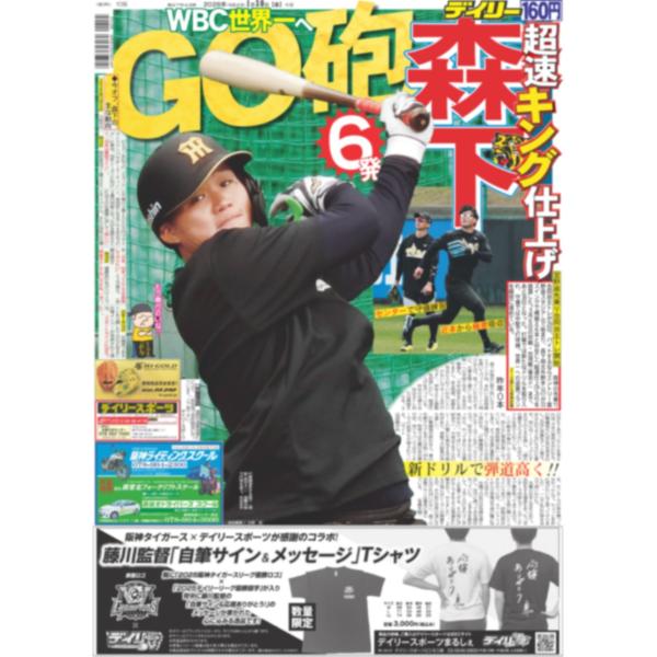 [Release date: January 30, 2026]《主な掲載内容》・一面：森下WBC世界一へＧＯ砲6発・中面：中島歩　連ドラ初主演「俺たちバッドバーバーズ」で大暴れ!・中面：STARTO「ジュニアSTAR to FESTIVA...