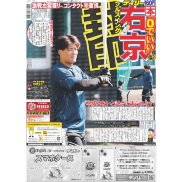 [Release date: January 31, 2026]《主な掲載内容》・一面：右京フルスイング封印・中面：井川慶氏　銀幕デビュー・中面：Travis Japan七五三掛龍也　夢の単独ドームへ一直線・終面：元阪神麦倉監督　聖地凱旋※...