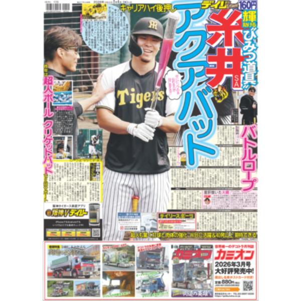 [Release date: February 4, 2026]《主な掲載内容》・一面：糸井SA　輝助ける”ひみつ道具”アクアバット・中面：木村拓哉　主演映画「教場Requiem」完成披露試写会舞台あいさつ・中面：山川豊　病に負けずあす45...