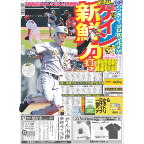 デイリースポーツ（関西版）2026年4月6日