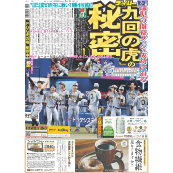 デイリースポーツ（関西版）2026年4月14日
