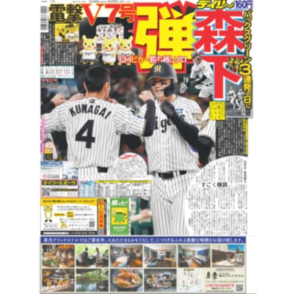 デイリースポーツ（関西版）2026年4月18日