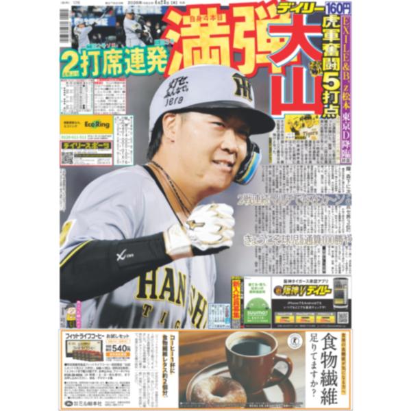 デイリースポーツ（関西版）2026年4月23日