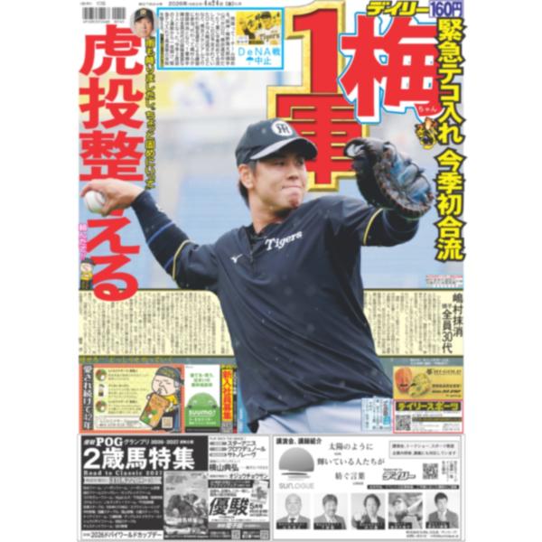 デイリースポーツ（関西版）2026年4月24日