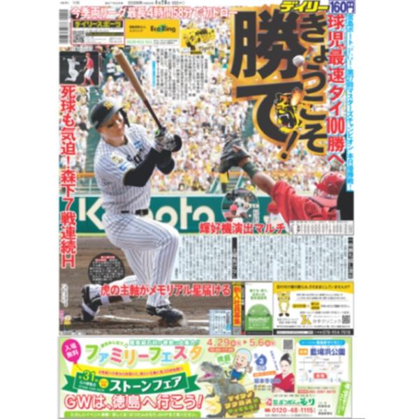 デイリースポーツ（関西版）2026年4月26日