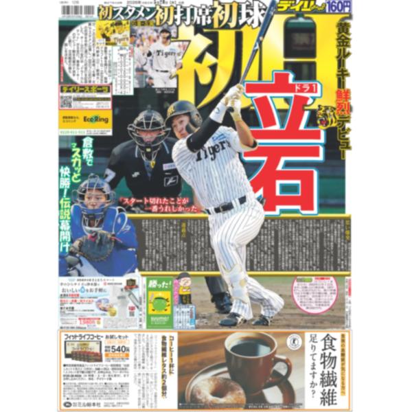 デイリースポーツ（関西版）2026年5月20日