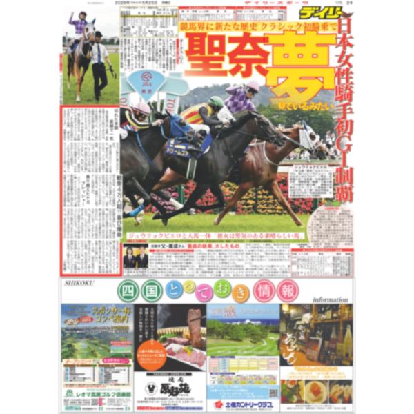 デイリースポーツ（関西版）2026年5月23日