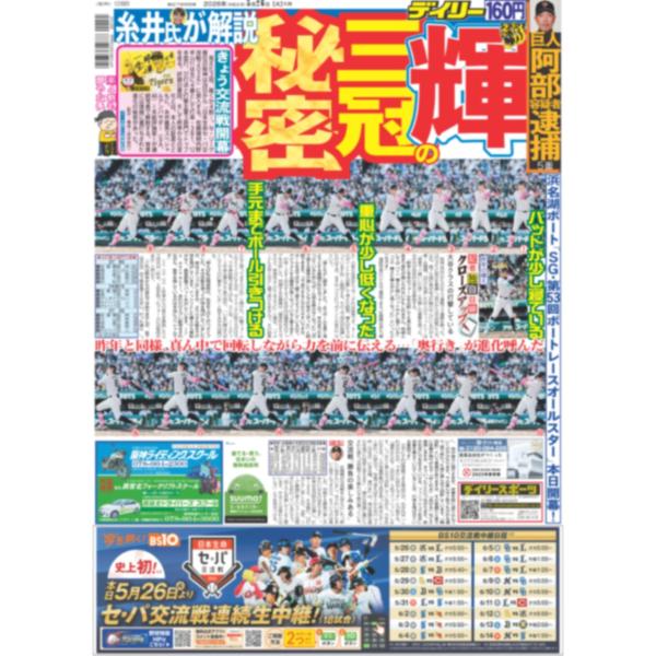 デイリースポーツ（関西版）2026年5月26日
