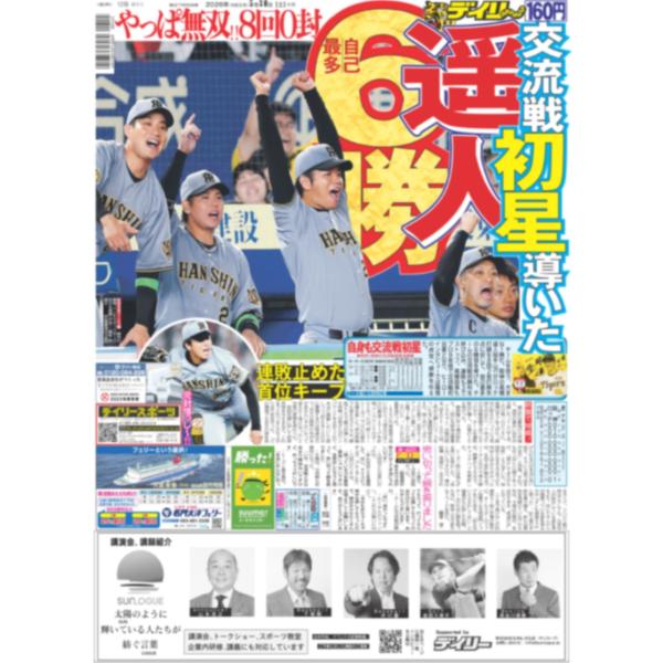 デイリースポーツ（関西版）2026年5月30日