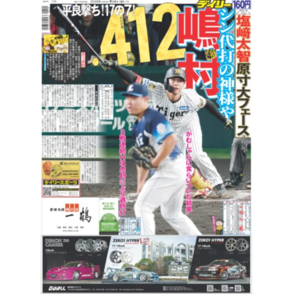 デイリースポーツ（関西版）2026年6月5日