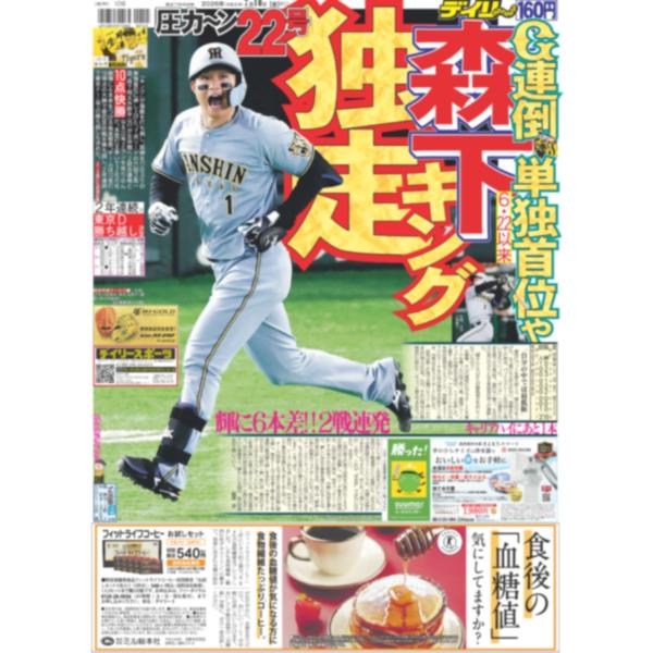 デイリースポーツ（関西版）2026年7月10日
