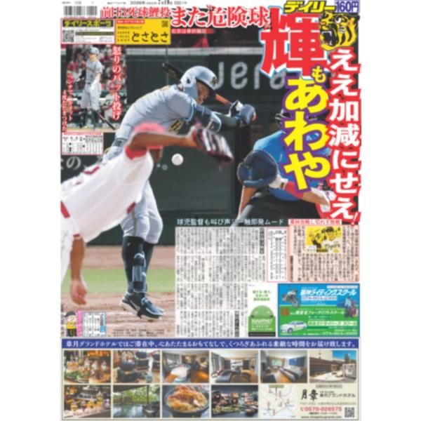 デイリースポーツ（関西版）2026年7月19日