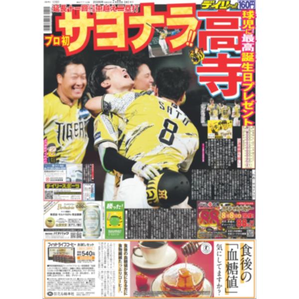 デイリースポーツ（関西版）2026年7月22日