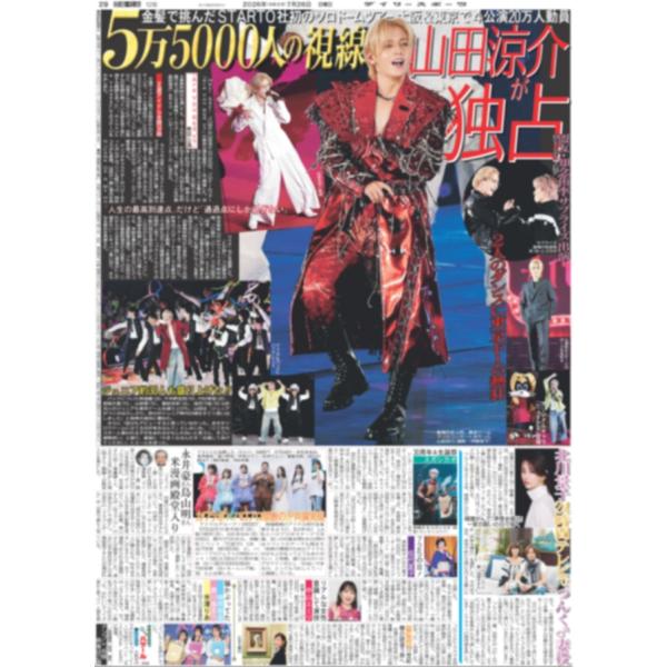 デイリースポーツ（関西版）2026年7月26日