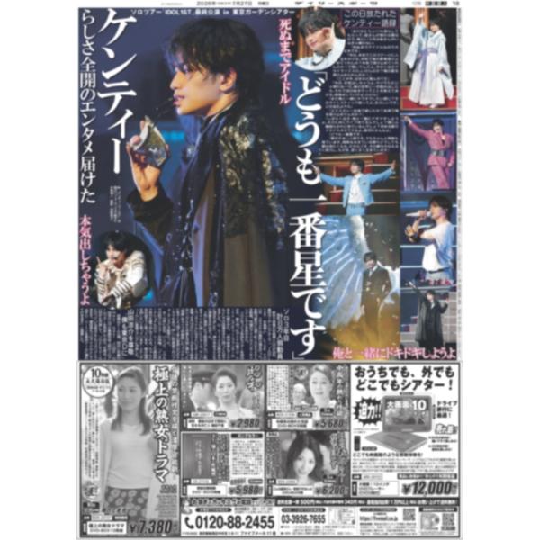 デイリースポーツ（関西版）2026年7月27日
