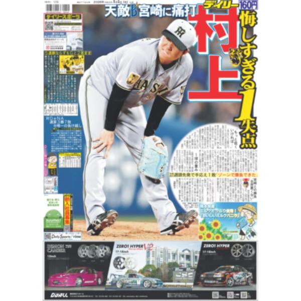 デイリースポーツ（関西版）2026年8月5日