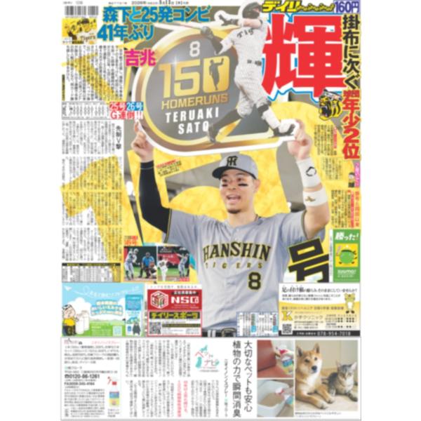 デイリースポーツ（関西版）2026年8月13日