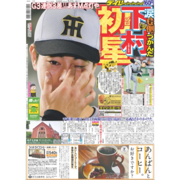 デイリースポーツ（関西版）2026年8月14日