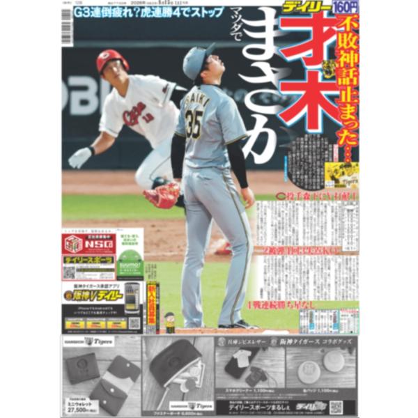 デイリースポーツ（関西版）2026年8月15日
