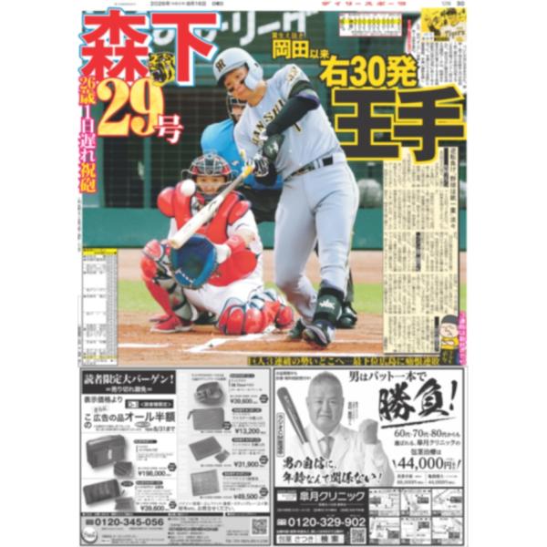 デイリースポーツ（関西版）2026年8月16日