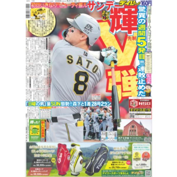 デイリースポーツ（関西版）2026年8月17日