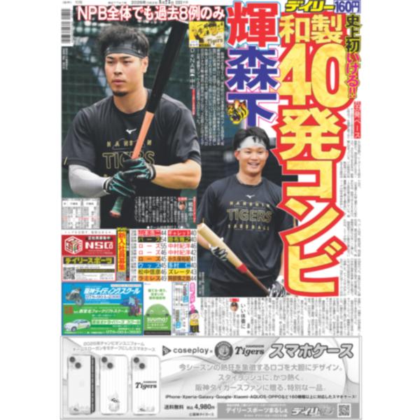 デイリースポーツ（関西版）2026年8月23日