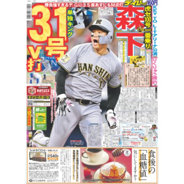 デイリースポーツ（関西版）2026年8月24日