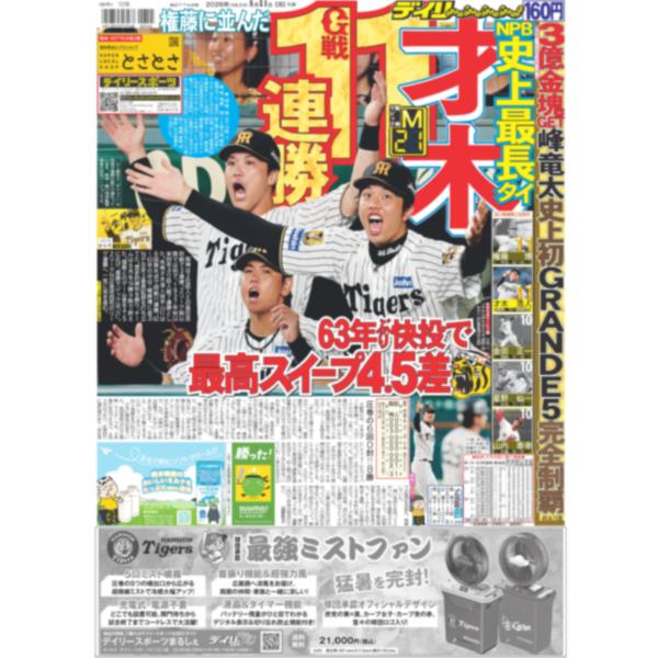 dailysports_20260831
