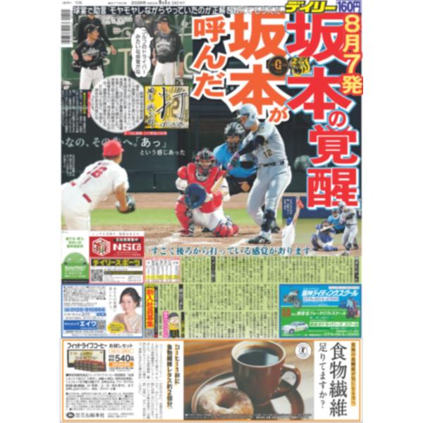 デイリースポーツ（関西版）2026年9月1日