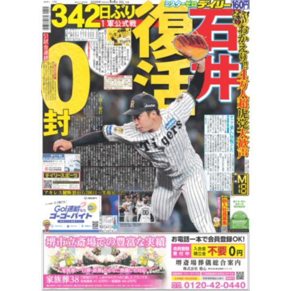 デイリースポーツ（関西版）2026年9月6日