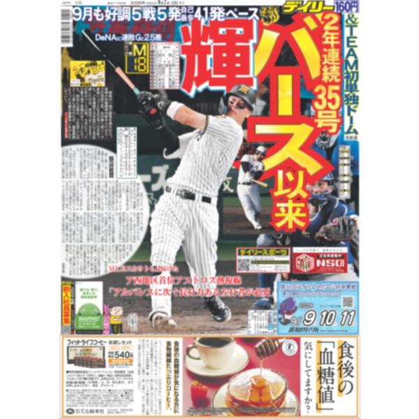 デイリースポーツ（関西版）2026年9月7日