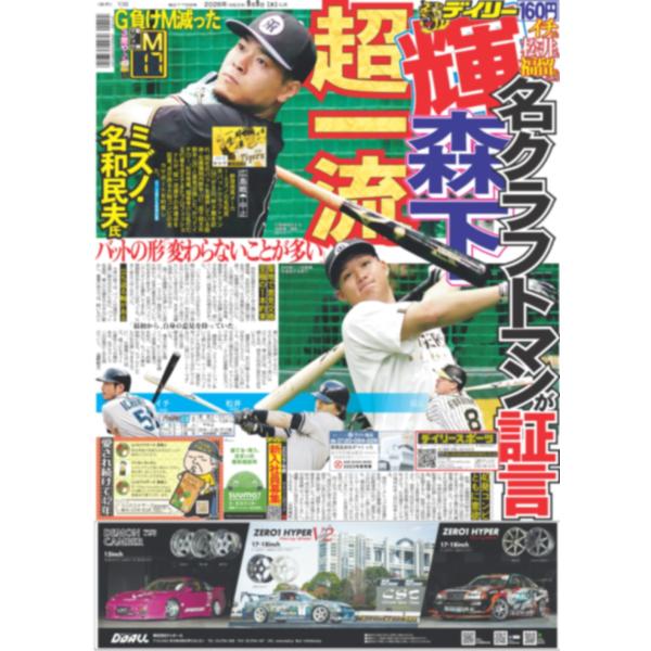 デイリースポーツ（関西版）2026年9月9日