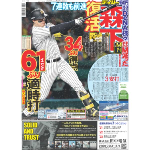 デイリースポーツ（関西版）2026年9月16日