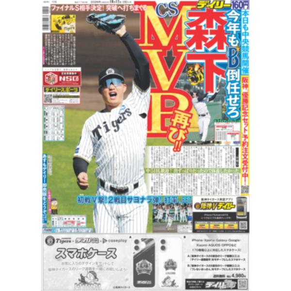 デイリースポーツ（関西版）2026年10月12日