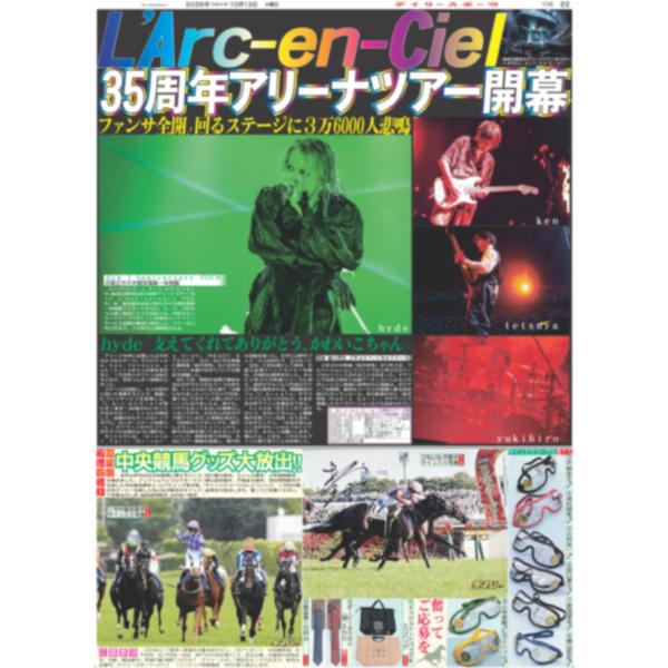 デイリースポーツ（関西即売特別版）2026年10月13日