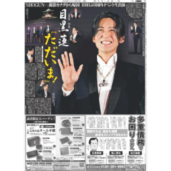 デイリースポーツ（関西版）2026年10月15日