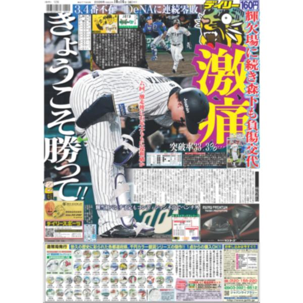 デイリースポーツ（関西版）2026年10月16日