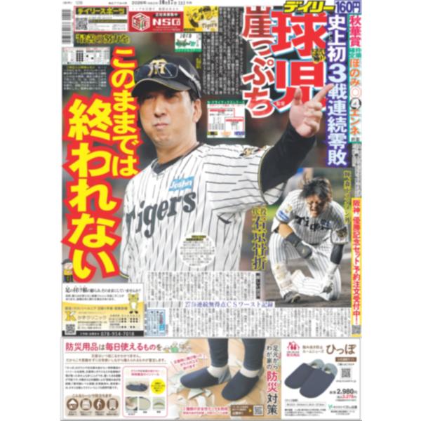 デイリースポーツ（関西版）2026年10月17日
