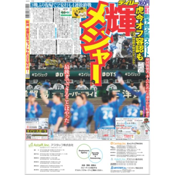 デイリースポーツ（関西版）2026年10月18日