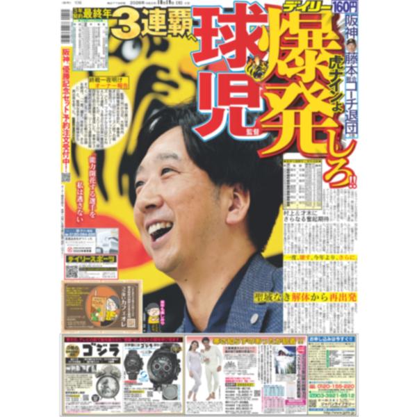デイリースポーツ（関西版）2026年10月19日