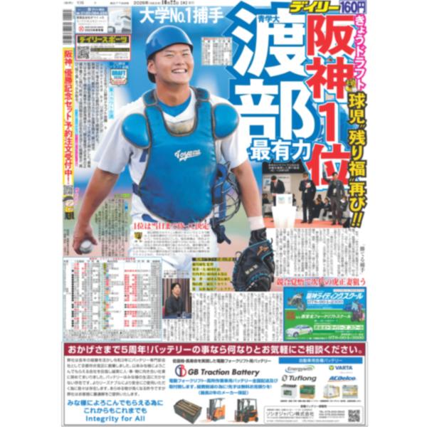 デイリースポーツ（関西版）2026年10月22日
