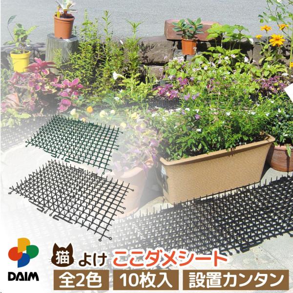 Daim 猫よけ ここダメシート 10枚入 ここだめシート 猫よけ対策 猫よけ Buyee Servicio De Proxy Japones Buyee Compra En Japon