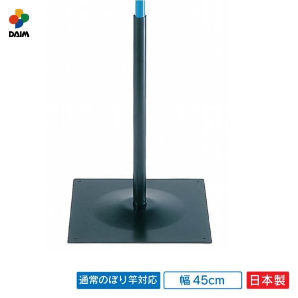 作業用品 のぼり 注水台の人気商品 通販 価格比較 価格 Com