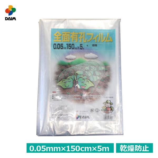 DAIM daim 全面有孔フィルム 0.05mm 150cm 5m 第一ビニール : ダイム
